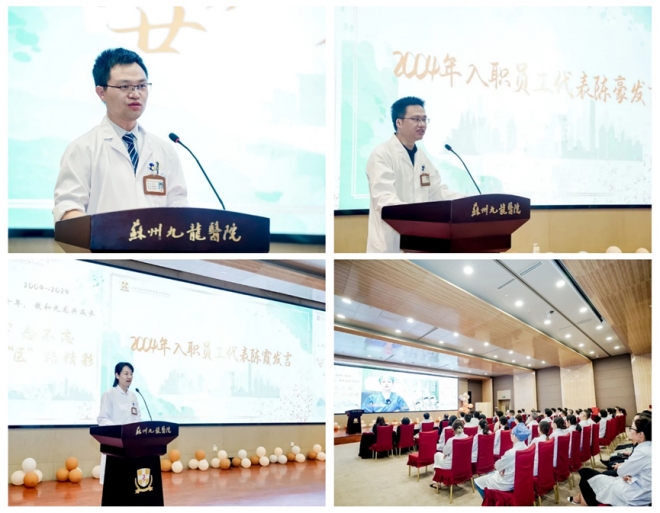 “廿”念不忘，“医”路精彩！苏州九龙医院举行“二十年，我和九龙共成长”系列活动