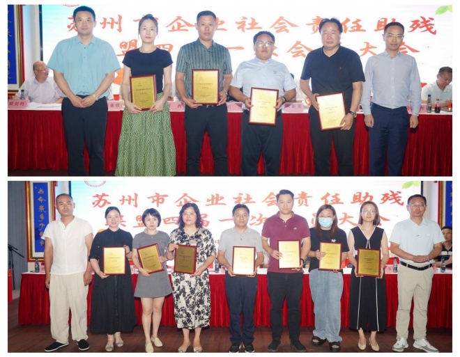 苏州市企业助残联盟三届四次会员大会暨换届大会顺利举办 苏州市企业助残联盟三届四次会员大会暨换届大会顺利举办