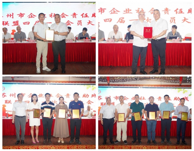 苏州市企业助残联盟三届四次会员大会暨换届大会顺利举办 苏州市企业助残联盟三届四次会员大会暨换届大会顺利举办