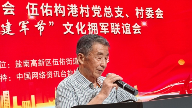 盐城市老干部文友会、伍佑构港村举办“八一”拥军文化拥军联谊活动