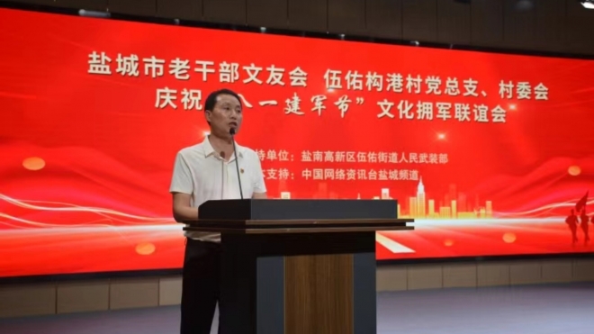 盐城市老干部文友会、伍佑构港村举办“八一”拥军文化拥军联谊活动
