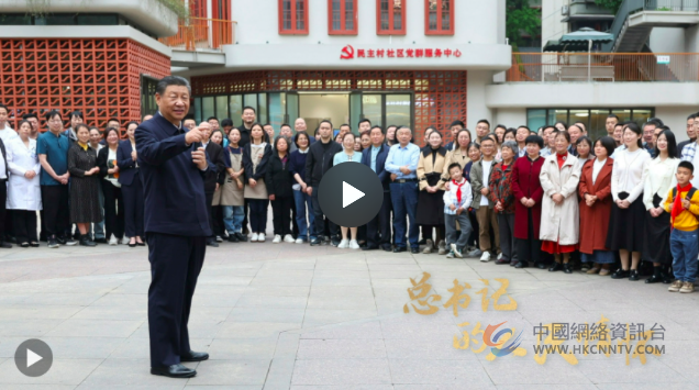 总书记的人民情怀|“中国式现代化，民生为大”