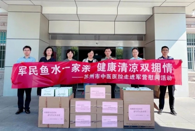 军民鱼水一家亲，苏州市中医医院开展院内外双拥慰问活动