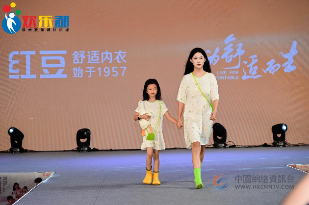 郑州第五届消费季盛事！红豆居家独家助力欢乐湖第二届内衣文化节