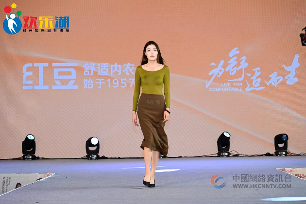 郑州第五届消费季盛事！红豆居家独家助力欢乐湖第二届内衣文化节