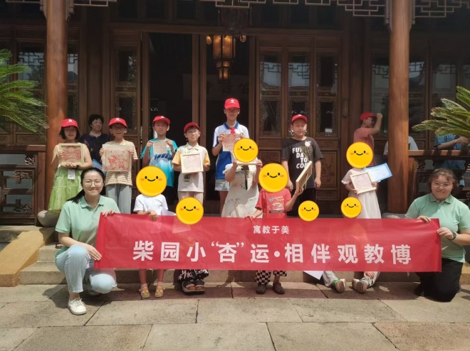 寓教于美，特需儿童走进苏州教育博物馆！“柴园小杏运”活动第七期