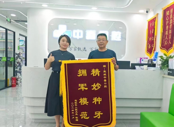 盐城市民种牙好去处