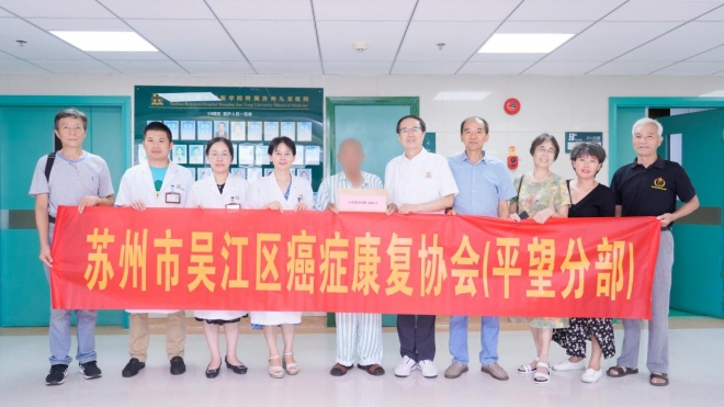 汇聚爱的力量，点亮生命希望， 苏州弘化社慈善基金会爱心捐助贫困肿瘤患者