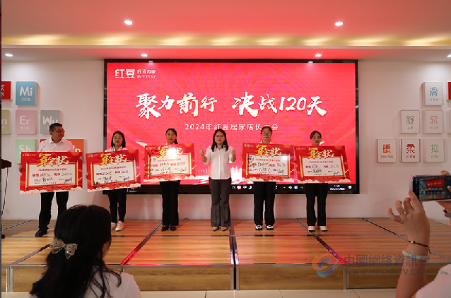 红豆居家无锡站店长大会暨奋战120天誓师大会圆满落幕