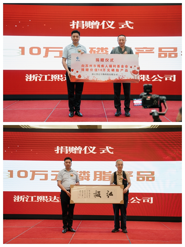  共绘健康梦，携手慈善行！熙达生物十万元爱心助残描绘公益事业新篇章