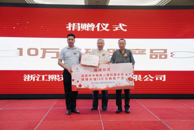  共绘健康梦，携手慈善行！熙达生物十万元爱心助残描绘公益事业新篇章