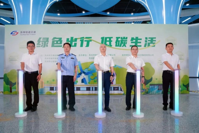 苏州轨道交通绿色出行宣传月正式开启