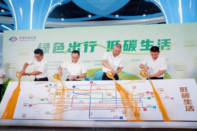 苏州轨道交通绿色出行宣传月正式开启