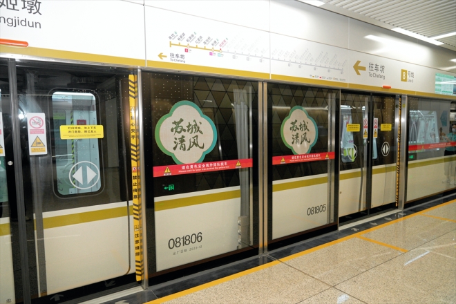 “苏城清风”号廉洁文化主题列车地铁8号线首发