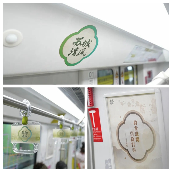 “苏城清风”号廉洁文化主题列车地铁8号线首发