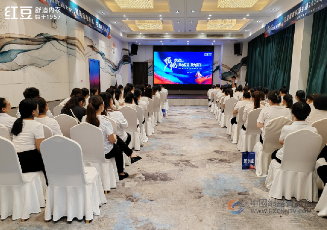 “同心至远，聚力腾飞” — 2024红豆居家安徽区域店长大会吹响集结号