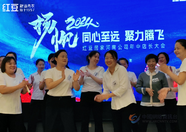 “同心至远，聚力腾飞” — 2024红豆居家安徽区域店长大会吹响集结号