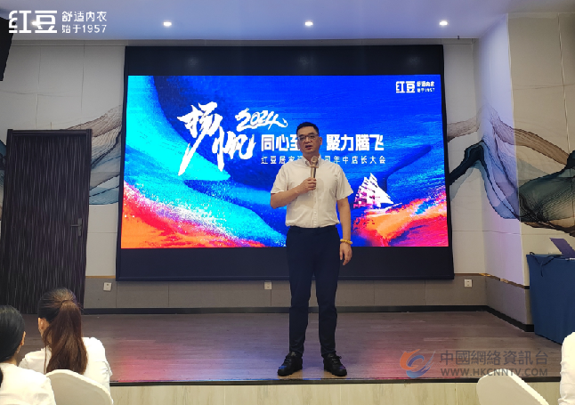 “同心至远，聚力腾飞” — 2024红豆居家安徽区域店长大会吹响集结号