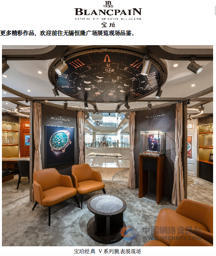 历法大师宝珀经典V系列腕表展于无锡恒隆广场盛大开幕