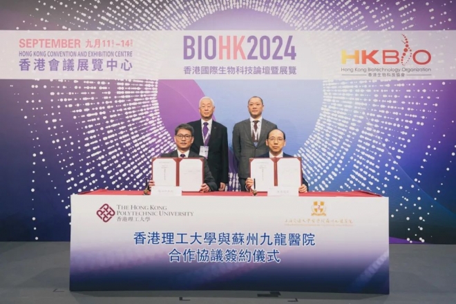 苏州九龙医院与香港理工大学达成战略合作