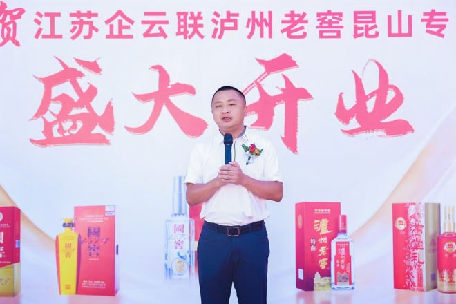 以商养商，以商促会！昆山市四川商会企云联泸州老窖专卖店盛大开业