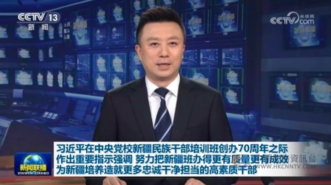 习近平在中央党校新疆民族干部培训班创办70周年之际作出重要指示