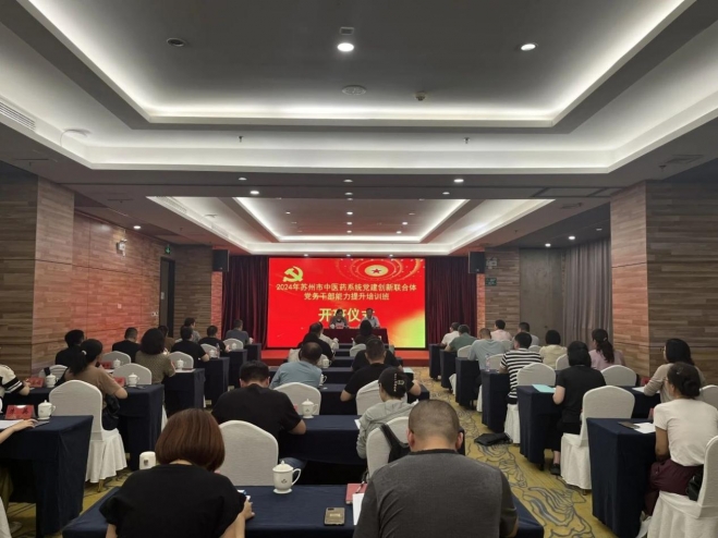 苏州市中医医院学习“闽东精神”，坚定文化自信
