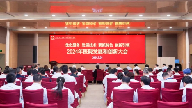 苏州九龙医院召开医院发展和创新大会
