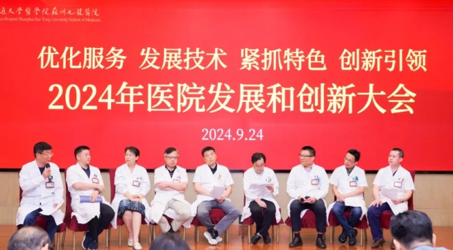 苏州九龙医院召开医院发展和创新大会