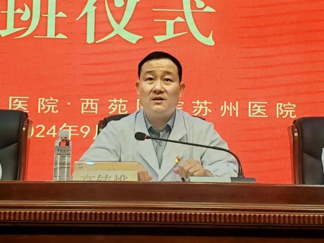 苏州市中医医院开展2024年度新职工岗前培训