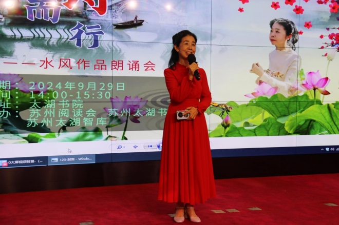 踏诗而行赞姑苏，古韵新声颂祖国！水风作品朗诵会在太湖书院举行