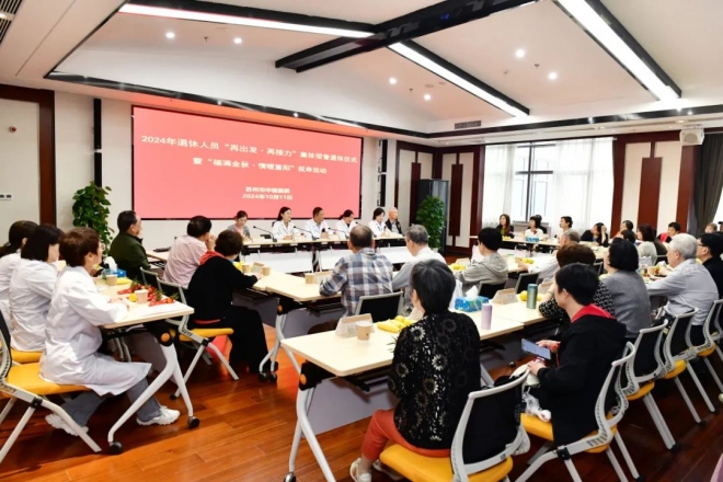 苏州市中医医院开展“福满金秋 情暖重阳”祝寿活动
