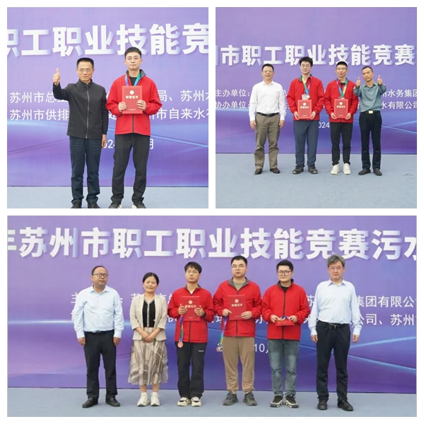 苏州市职工职业技能竞赛污水处理工决赛顺利举办