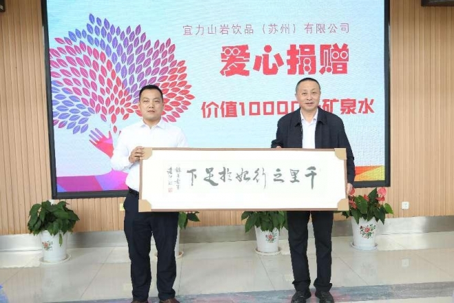 传递温暖，与爱同行！百箱矿泉水助残捐赠活动在苏州举办