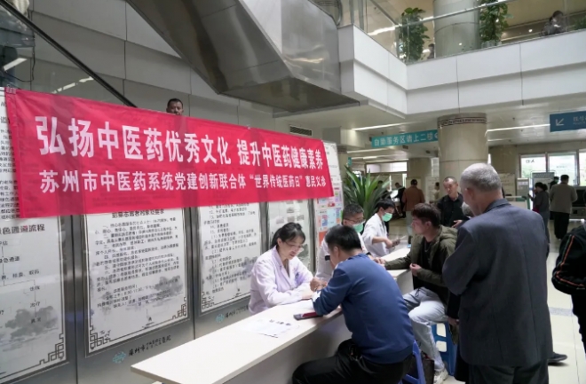 苏州市中医医院党建引领中医药，联合义诊暖人心
