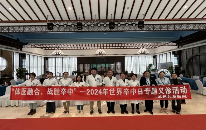 苏州九龙医院卒中日主题义诊活动圆满举行
