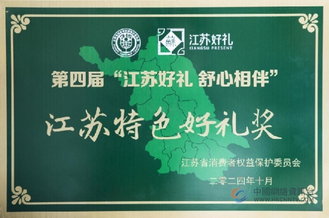 江苏好礼舒心相伴，红豆股份0感舒适衬衫荣获“江苏特色好礼奖”