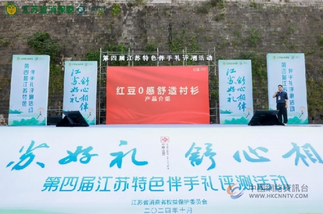 江苏好礼舒心相伴，红豆股份0感舒适衬衫荣获“江苏特色好礼奖”