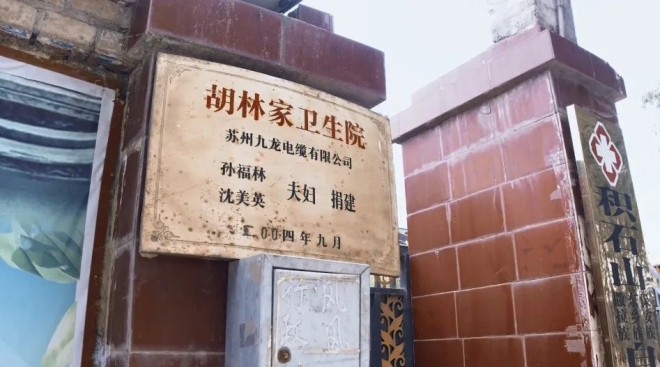 苏州九龙医院与胡林家乡卫生院签订对口帮扶协议