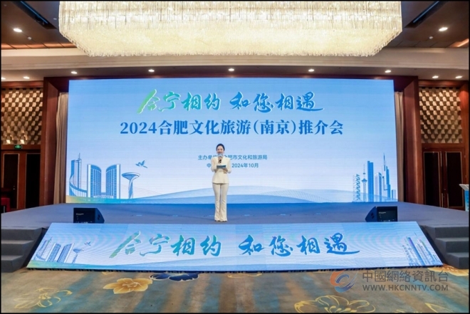 合宁相约，和您相遇，2024合肥文旅推介会来宁