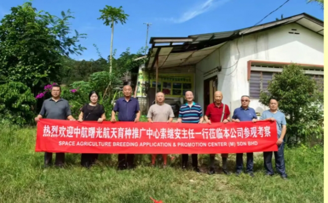 中国航天育种专家团访问马来西亚，共促太空育种技术合作