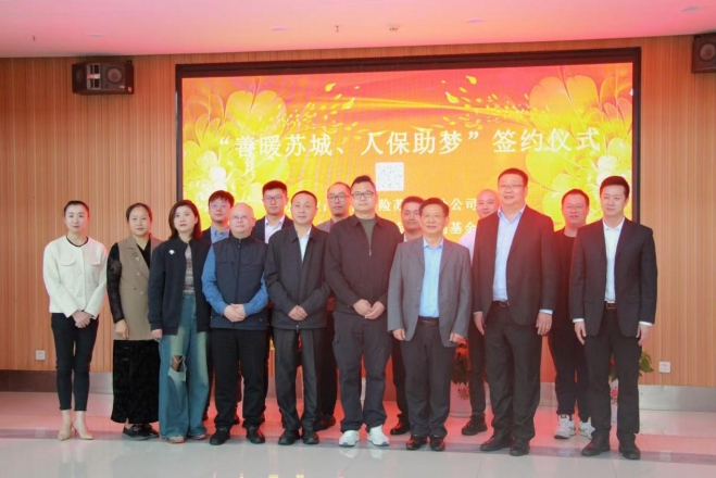 温暖同行，爱心永驻！“善暖苏城 人保助梦”合作签约仪式在苏州（残联）举办