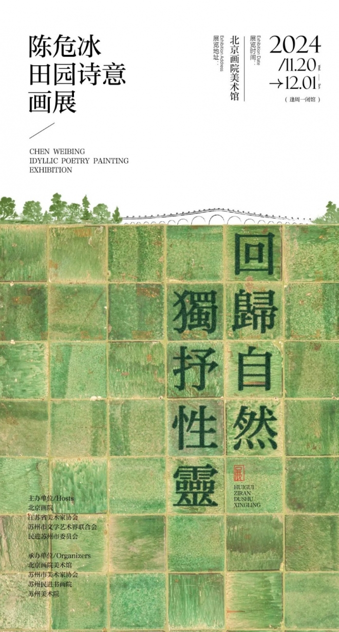 回归自然，独抒性灵！陈危冰田园诗意画展即将在北京开展