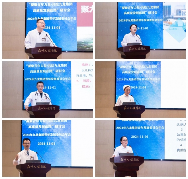 苏州九龙集团青年发展委员会2024年全体会议顺利召开