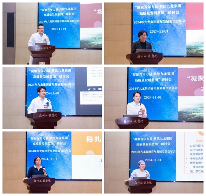 苏州九龙集团青年发展委员会2024年全体会议顺利召开