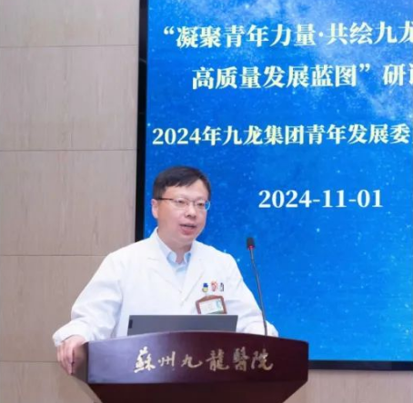 苏州九龙集团青年发展委员会2024年全体会议顺利召开