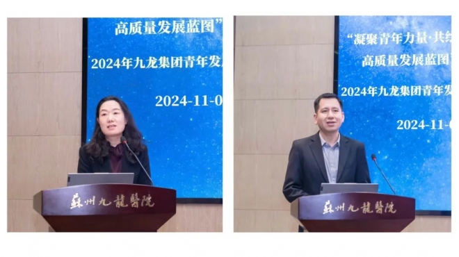苏州九龙集团青年发展委员会2024年全体会议顺利召开