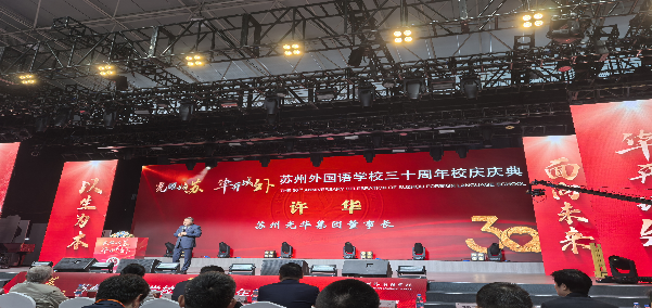 苏州第一所国际化学校迎来建校30周年 区域内首个数字化沉浸式校史馆亮相