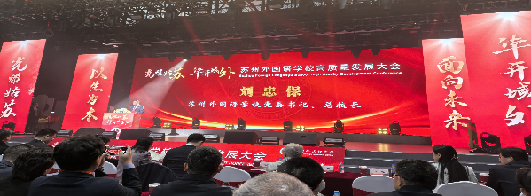 苏州第一所国际化学校迎来建校30周年 区域内首个数字化沉浸式校史馆亮相
