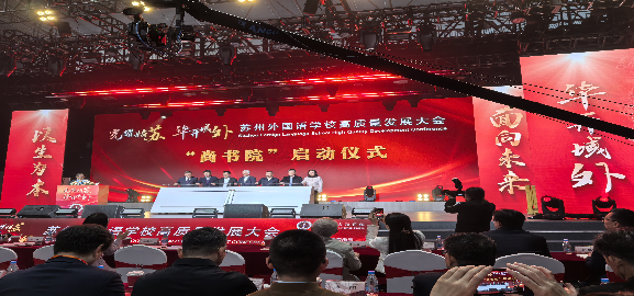 苏州第一所国际化学校迎来建校30周年 区域内首个数字化沉浸式校史馆亮相